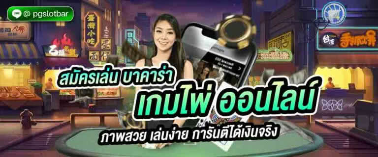 Apply to play Baccarat